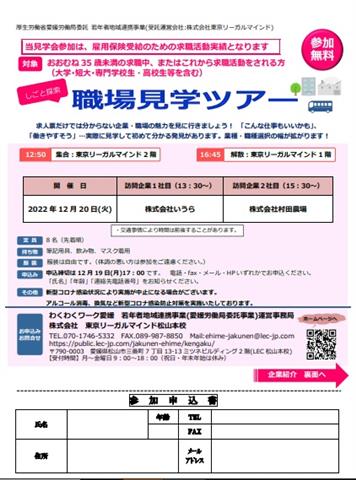 職場見学ツアー