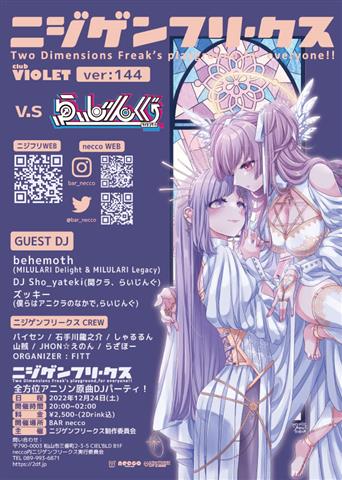 ニジゲンフリークスver 144 Club Violet イマナニ 四国 愛媛 香川 徳島 高知 のイベント情報