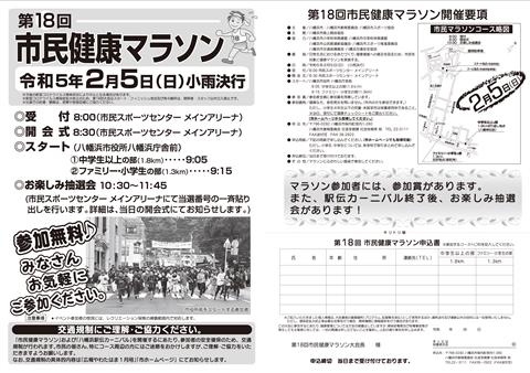 第18回市民健康マラソン・八幡浜駅伝カーニバル