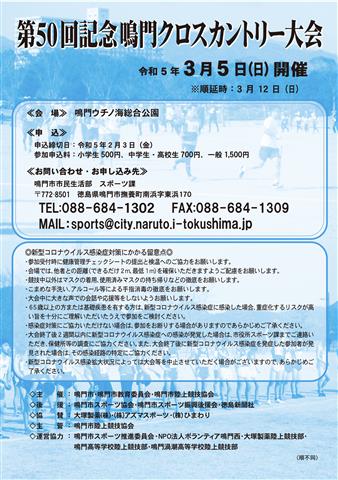 鳴門クロスカントリー大会