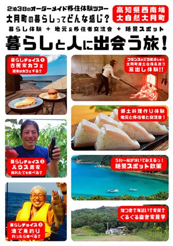 大月町移住体験ツアー(募集)