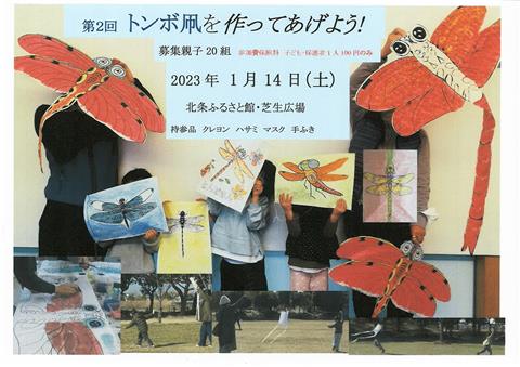 第2回 トンボ凧を作ってあげよう!