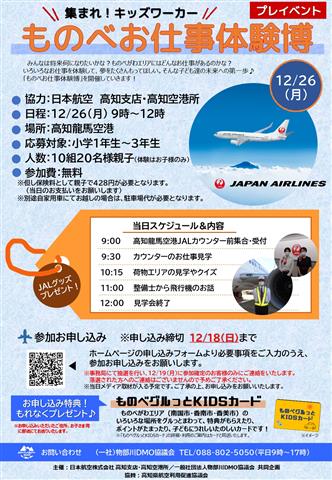 ものべお仕事体験博「プレイベント」開催!
