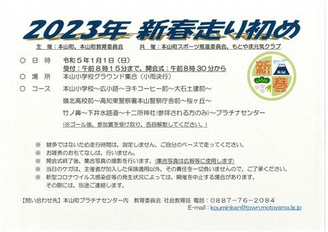 2023年 新春走り初め