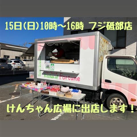 けんちゃん広場でキッチンカーでのイベント販売