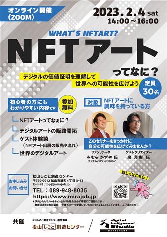 NFTアートってなに?デジタルの価値証明を理解して、世界への可能性を広げよう
