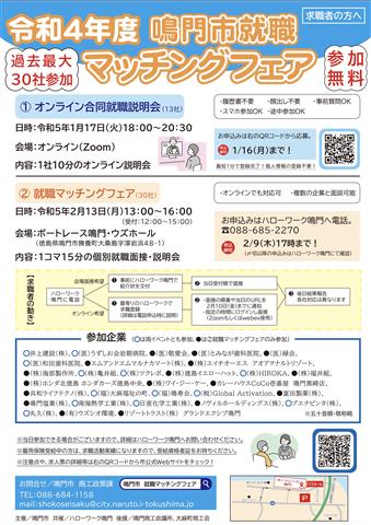 鳴門市就職マッチングフェア
