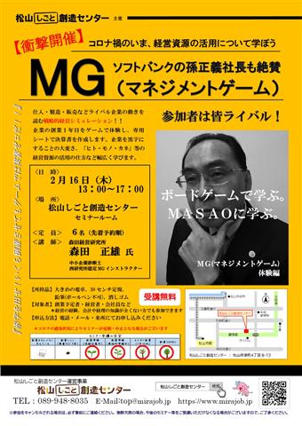 MG（マネジメントゲーム）～ソフトバンクの孫正義社長も絶賛～