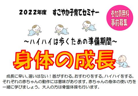 すこやか子育てセミナー「身体の成長～ハイハイは歩くための準備期間～」
