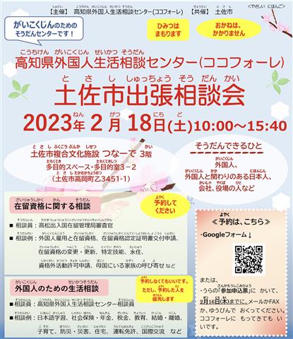 外国人生活相談会in土佐市