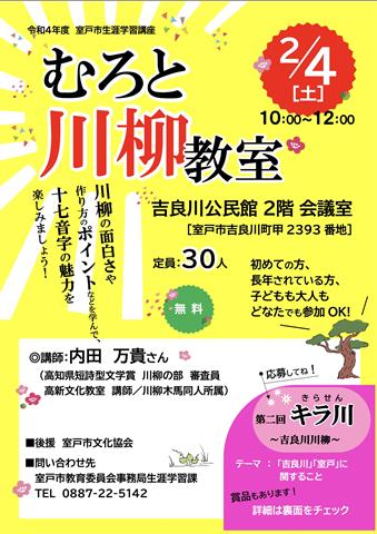 室戸市生涯学習講座「むろと川柳教室」
