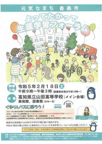 元気なまち香美市よってたかって生涯学習フォーラム