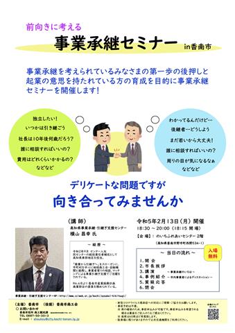 事業継承セミナーin香南市