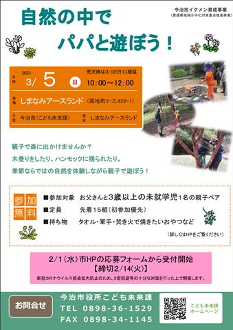 自然の中でパパと遊ぼう!(第2回講座)