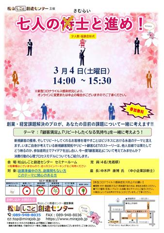 七人の士と進め！