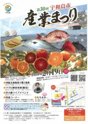 宇和島市産業まつり