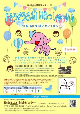 「そうぞうさん」いらっしゃ~い♪