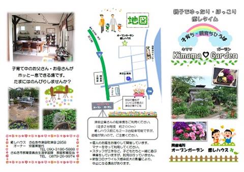 親育ち・子育ちひろば きままにきぃまい! Kimama Garden