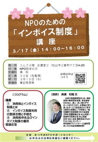 NPOのために「インボイス制度」講座