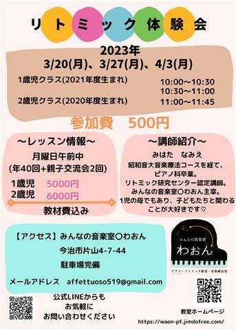 1歳児、2歳児さんリトミック体験会