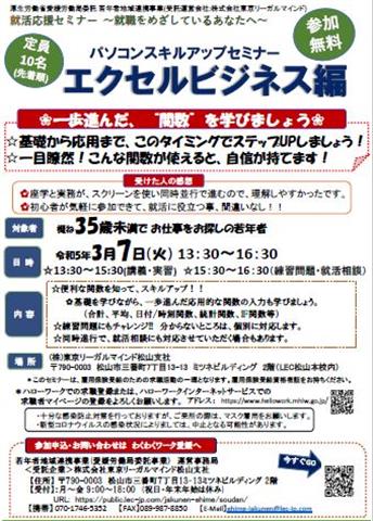 就活応援セミナー『エクセルビジネス編』