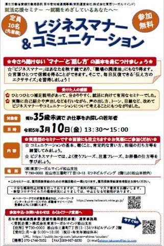 就活応援セミナー『ビジネスマナー&コミュニケーション』