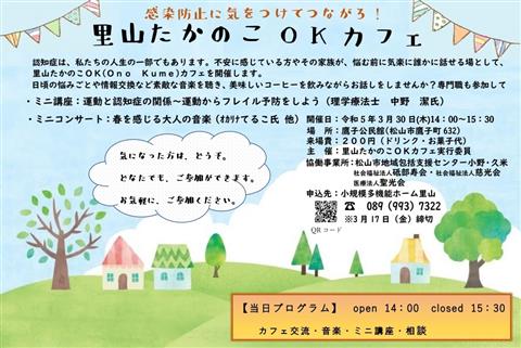 認知症カフェ「里山たかのこOKカフェ」