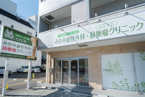 みかみ血管外科・静脈瘤クリニック 無料相談会