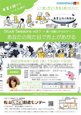 Study Sessions vol.1～ 第一印象UPセミナー ～あなたの見た目で売上があがる