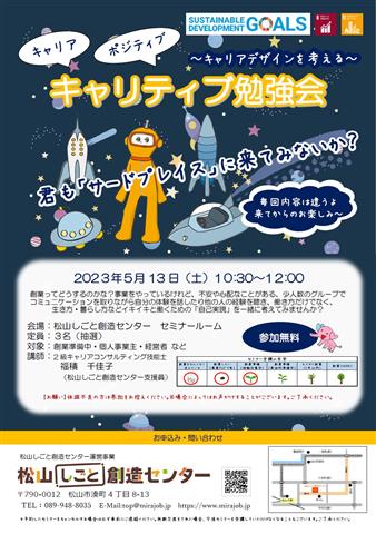 キャリティブ勉強会 ~キャリアデザインを考える~