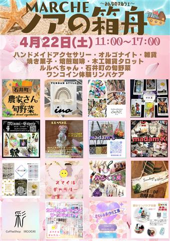 ノアの箱舟MARCHE 1周年