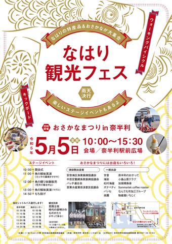 なはり観光フェス