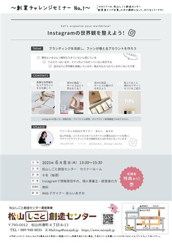 Instagramの世界観を整えよう!