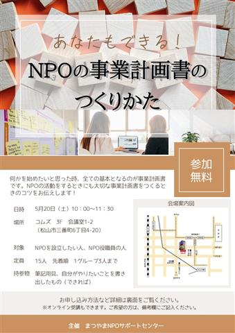NPOの事業計画書のつくりかた