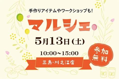 愛媛トヨタマルシェ開催!in 三島・川之江店