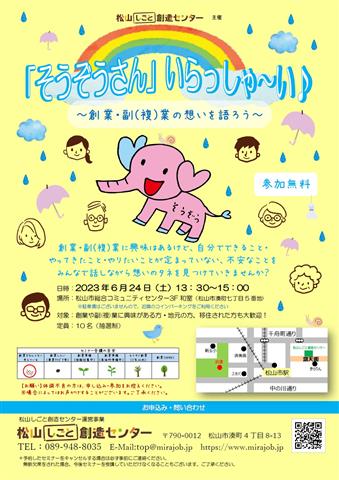 「そうぞうさん」いらっしゃ~い♪
