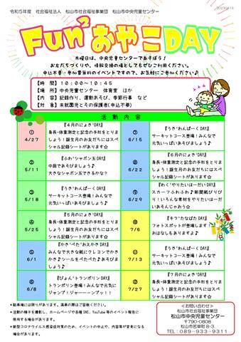 5月のFun2おやこDAY
