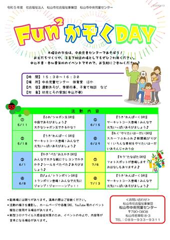 5月のFun2かぞくDAY