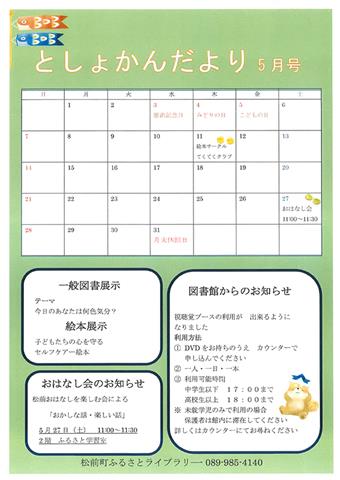 おはなし会