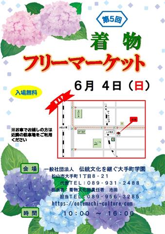 着物フリーマーケット(第4回)