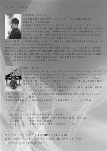山岸玲音トークコンサート「ただいま」