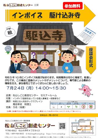 インボイス 駆け込み寺