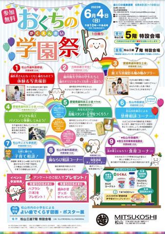 おくちの学園祭
