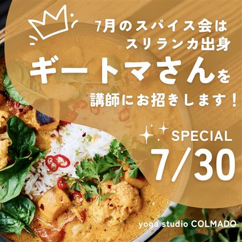 spice会 ‐スリランカカレー教室-