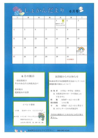 6月おはなし会