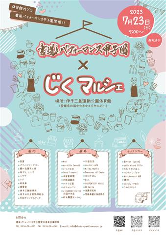 かみのまちマルシェwithじく　開催決定