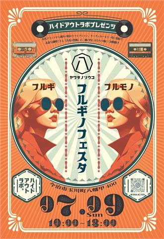 フルギノフェスタ