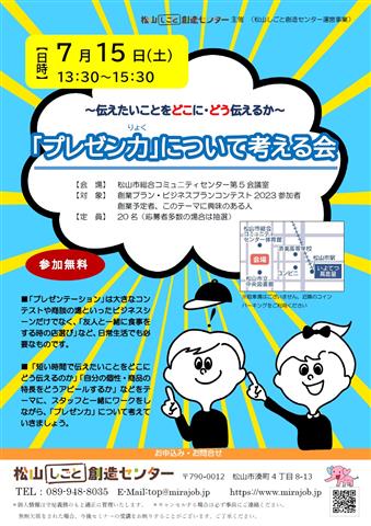 ～伝えたいことをどこに・どう伝えるか～「プレゼン力」について考える会