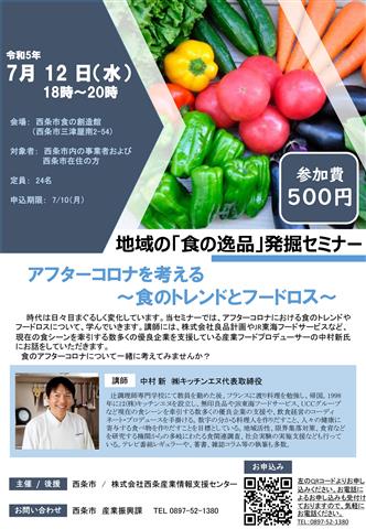地域の「食の逸品」発掘セミナー