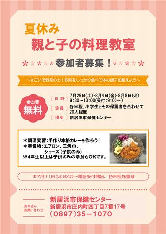 夏休み親と子の料理教室
